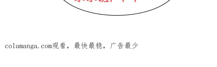《妖孽太难撩》第46话 第84页