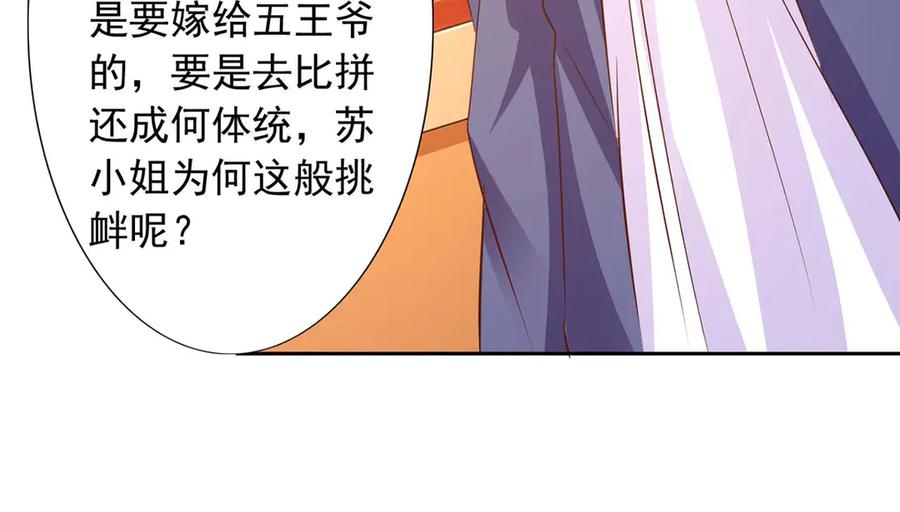 《王妃，王爷他不装了》第46话 第81页