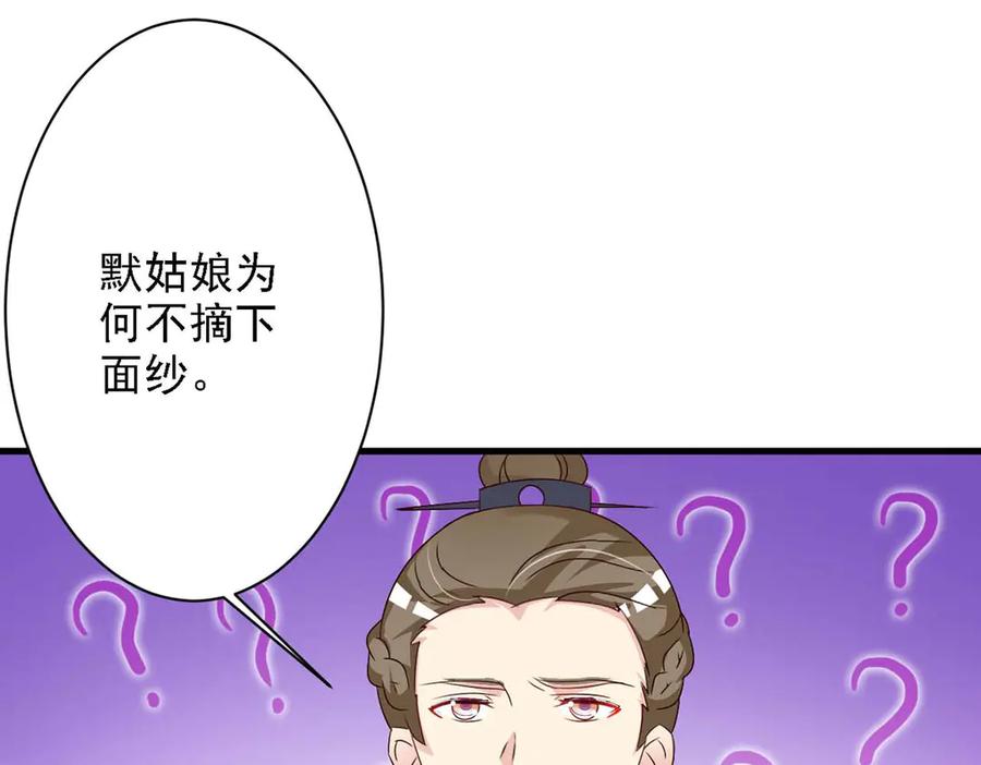《妖孽太难撩》第46话 第72页