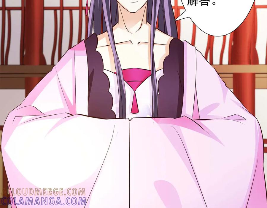 《王妃，王爷他不装了》第46话 第67页