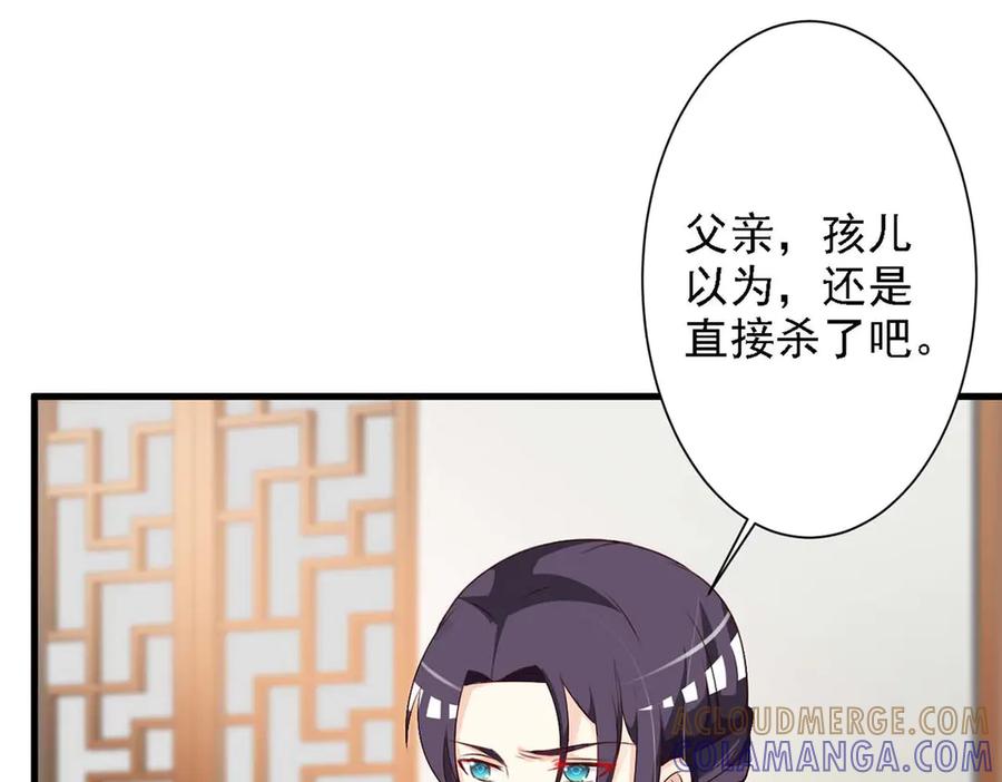 《妖孽太难撩》第46话 第25页