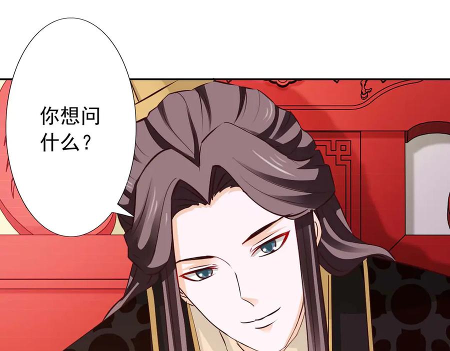《王妃，王爷他不装了》第46话 第72页