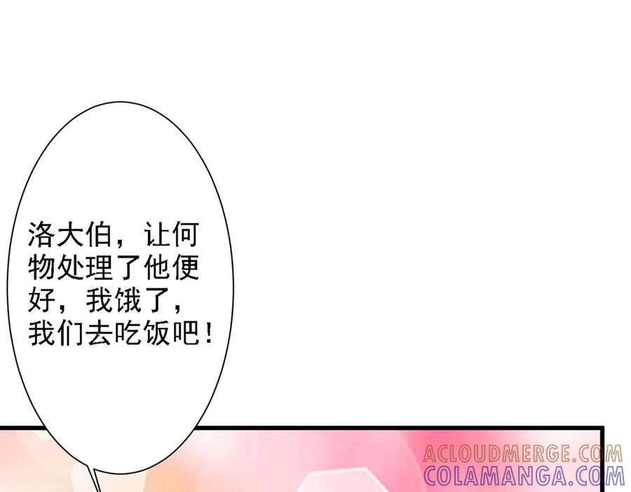 《妖孽太难撩》第46话 第37页