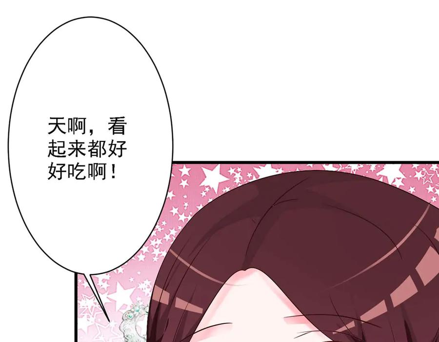 《妖孽太难撩》第46话 第50页
