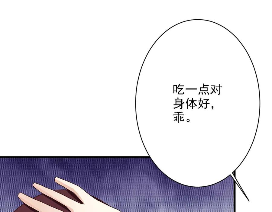 《妖孽太难撩》第46话 第63页