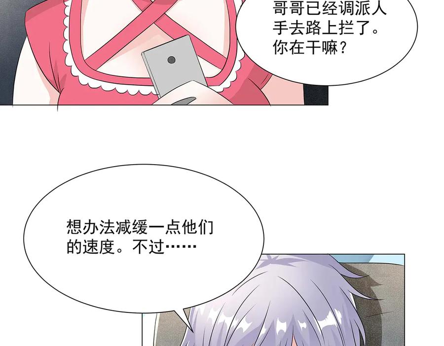 《男神攻略》第49话 第39页