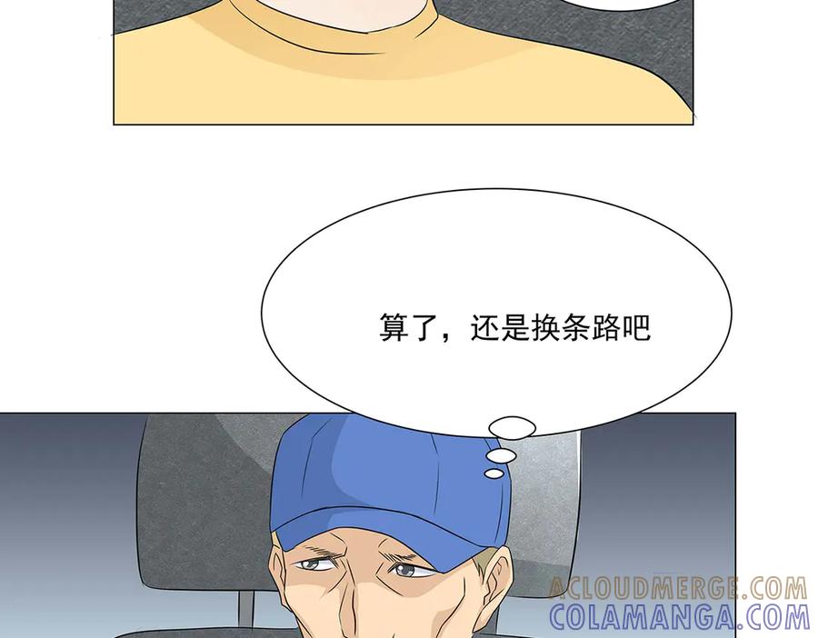 《男神攻略》第49话 第55页