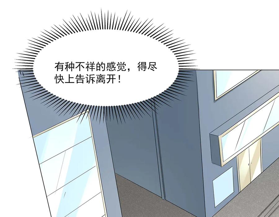 《男神攻略》第49话 第57页