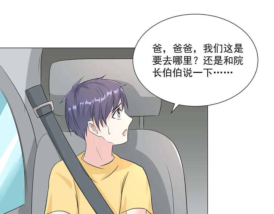 《男神攻略》第49话 第50页