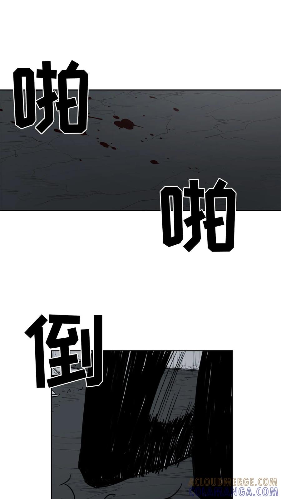 末世生存日记 第50话 第16页