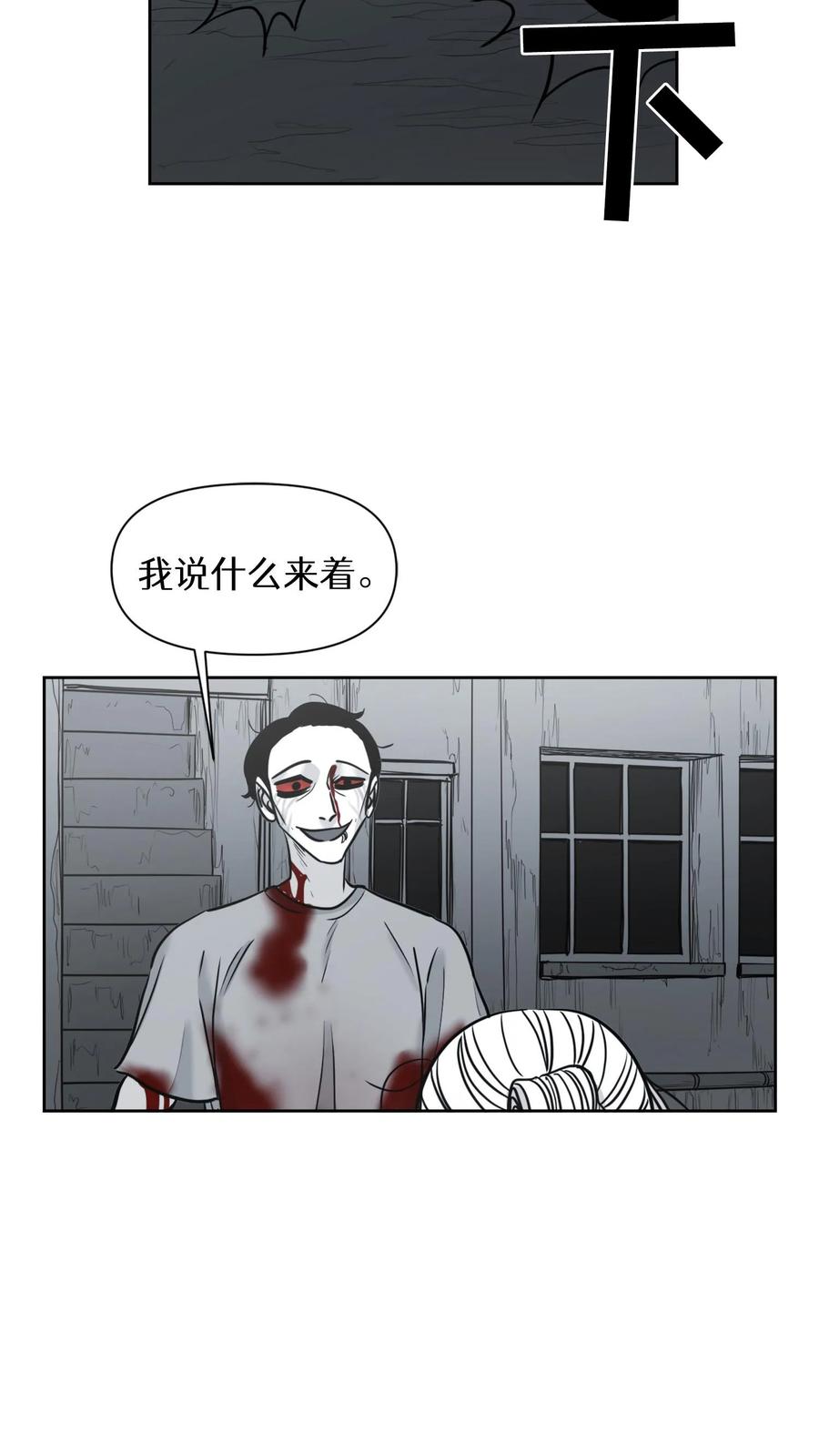 末世生存日记 第50话 第17页