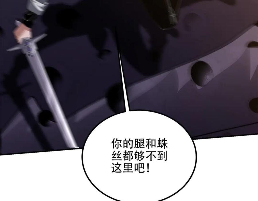 《我在末世给别人升级》第52话 蜘蛛丝的陷阱 第143页