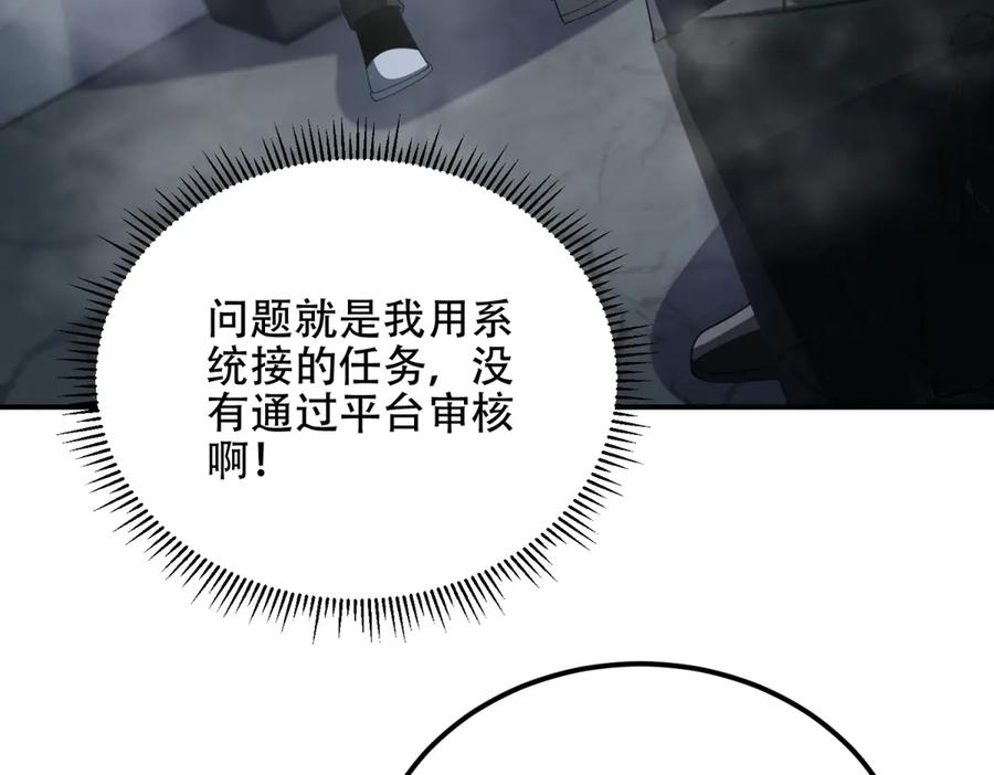 《我在末世给别人升级》第54话 援军到来 第124页