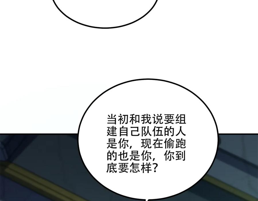 《我在末世给别人升级》第54话 援军到来 第107页