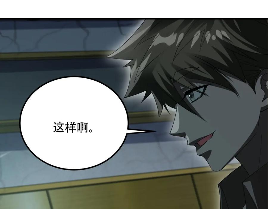 《我在末世给别人升级》第54话 援军到来 第131页