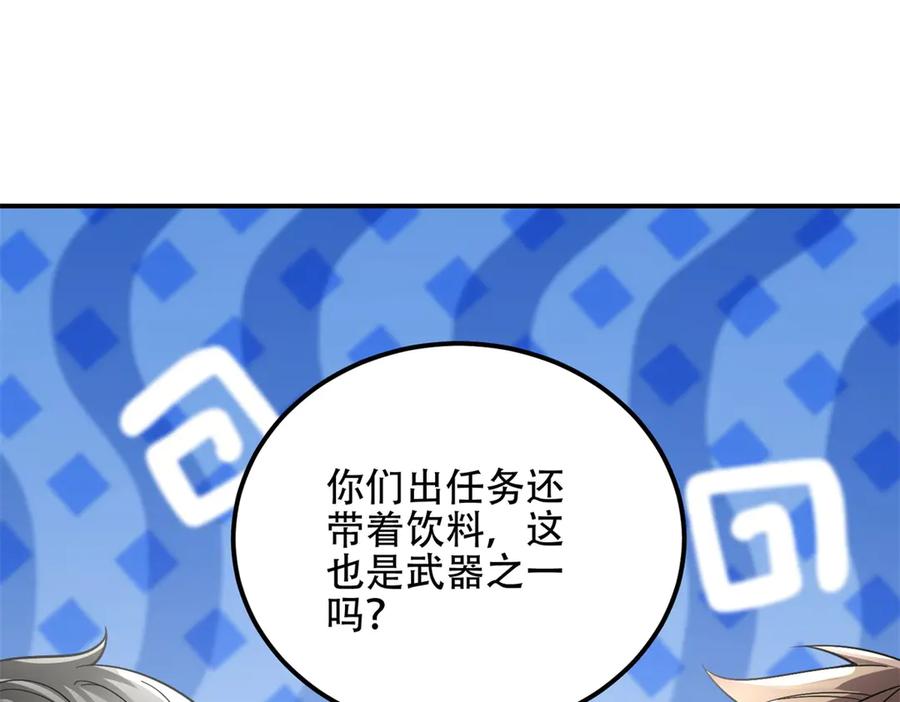 《我在末世给别人升级》第54话 援军到来 第99页