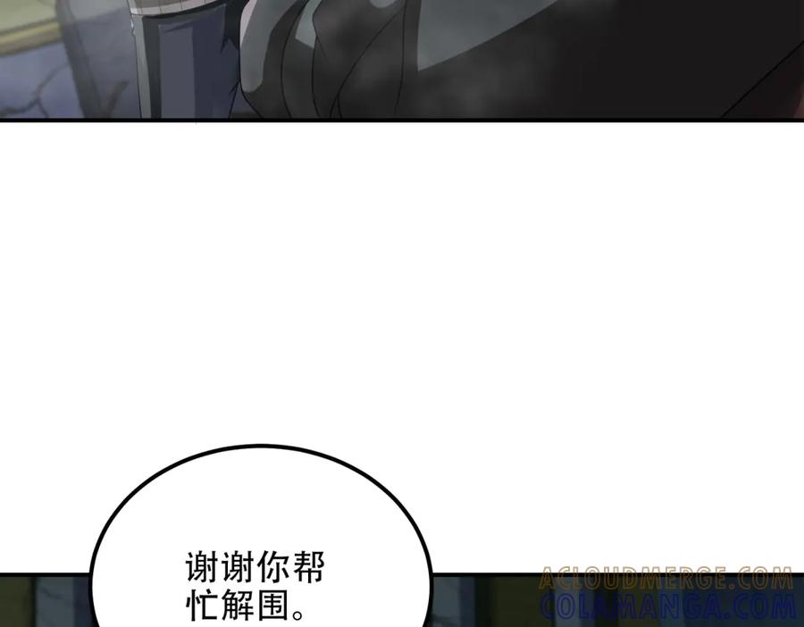 《我在末世给别人升级》第54话 援军到来 第133页