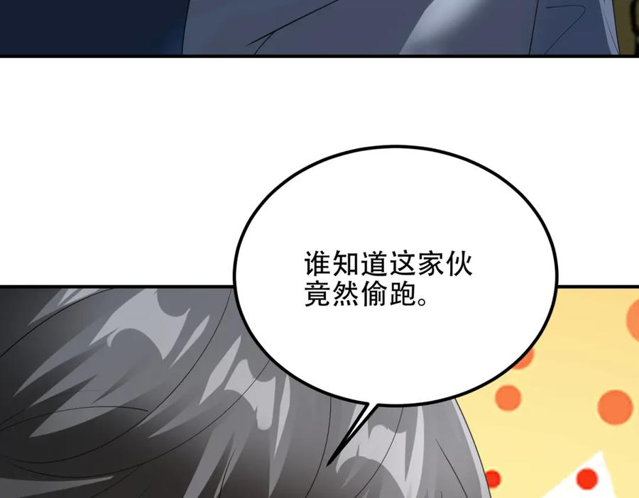 《我在末世给别人升级》第54话 援军到来 第127页