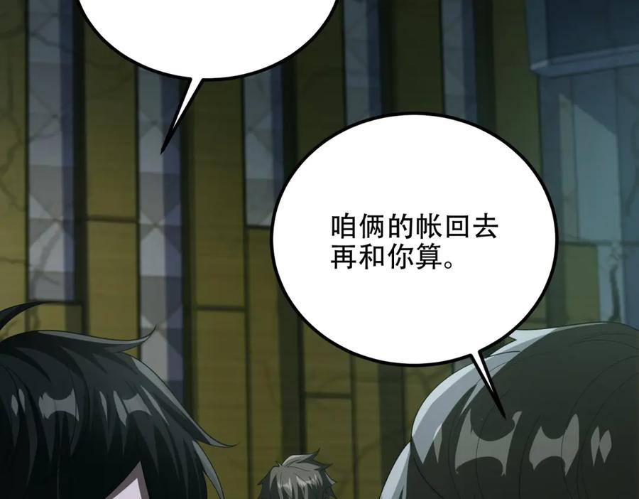 《我在末世给别人升级》第54话 援军到来 第134页
