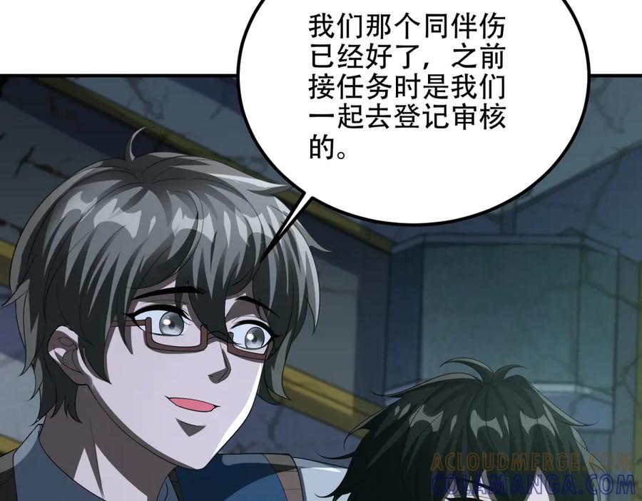 《我在末世给别人升级》第54话 援军到来 第125页