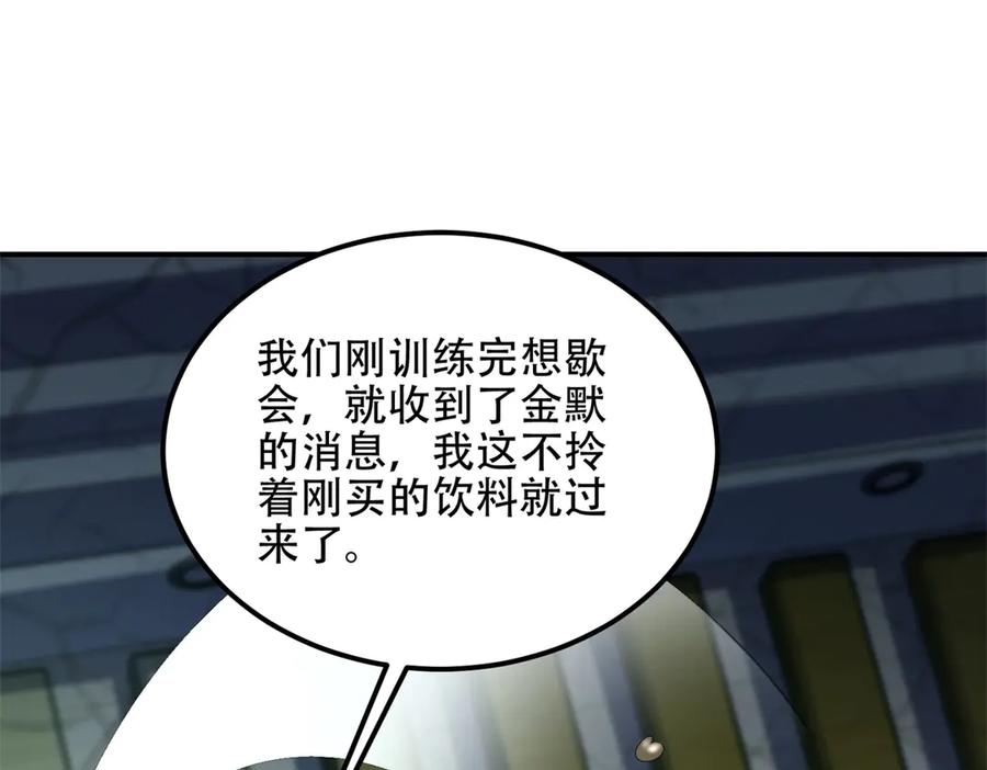 《我在末世给别人升级》第54话 援军到来 第102页