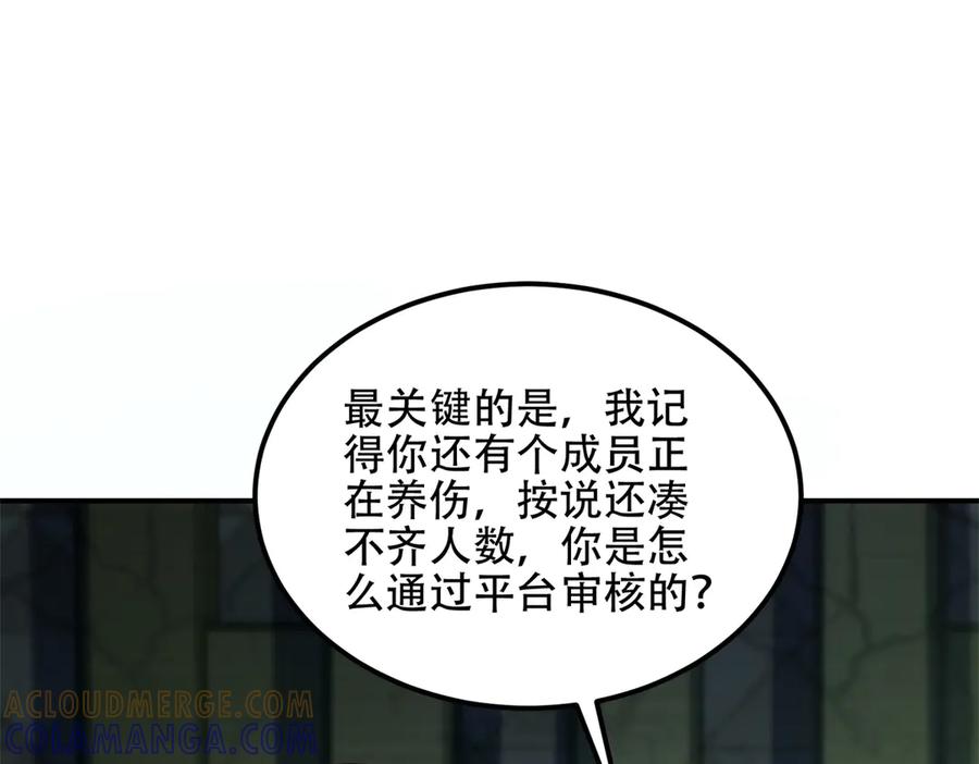 《我在末世给别人升级》第54话 援军到来 第117页