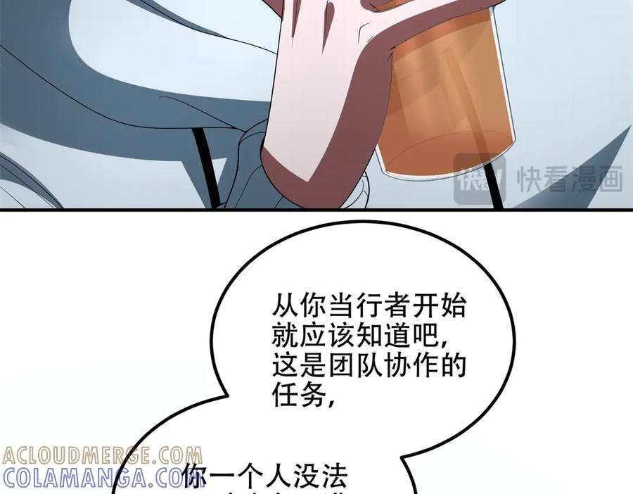 《我在末世给别人升级》第54话 援军到来 第113页
