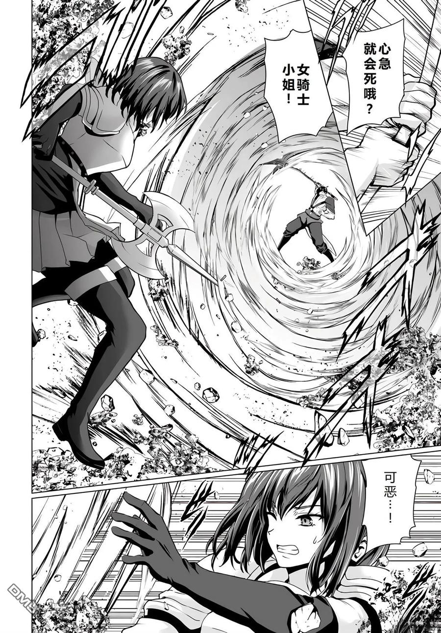 《流浪汉转生 -异世界生活太自由了》第30-33话 第80页