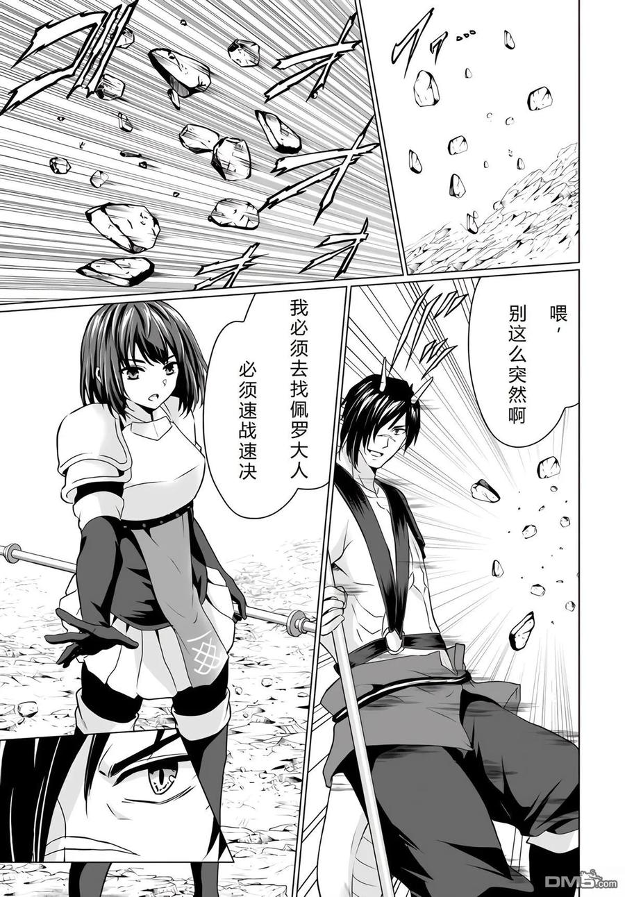 《流浪汉转生 -异世界生活太自由了》第30-33话 第79页
