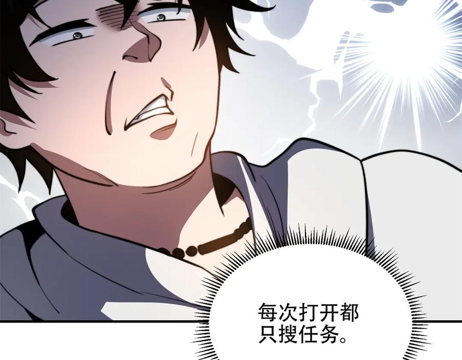 《我在末世给别人升级》第55话 成为噩运星 第166页