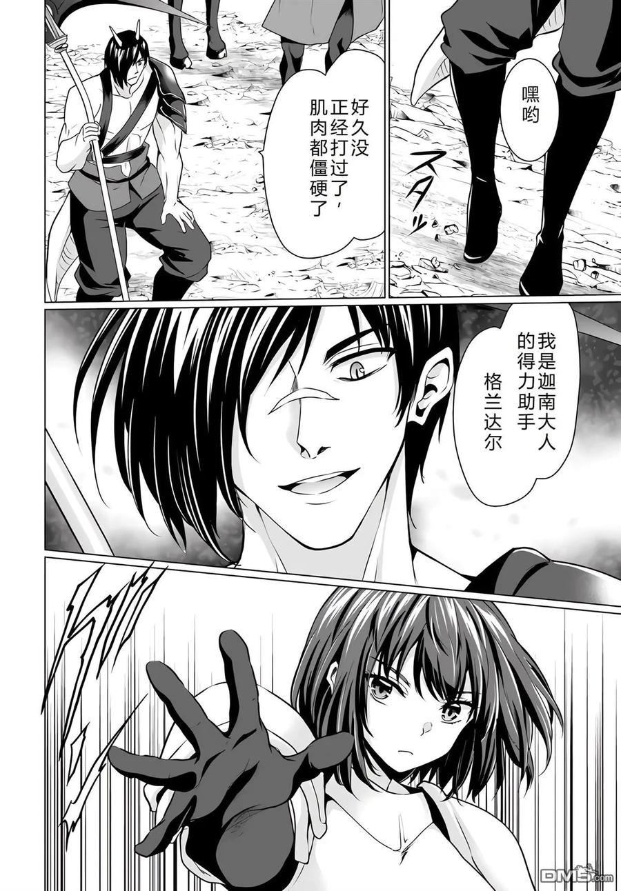 《流浪汉转生 -异世界生活太自由了》第30-33话 第78页