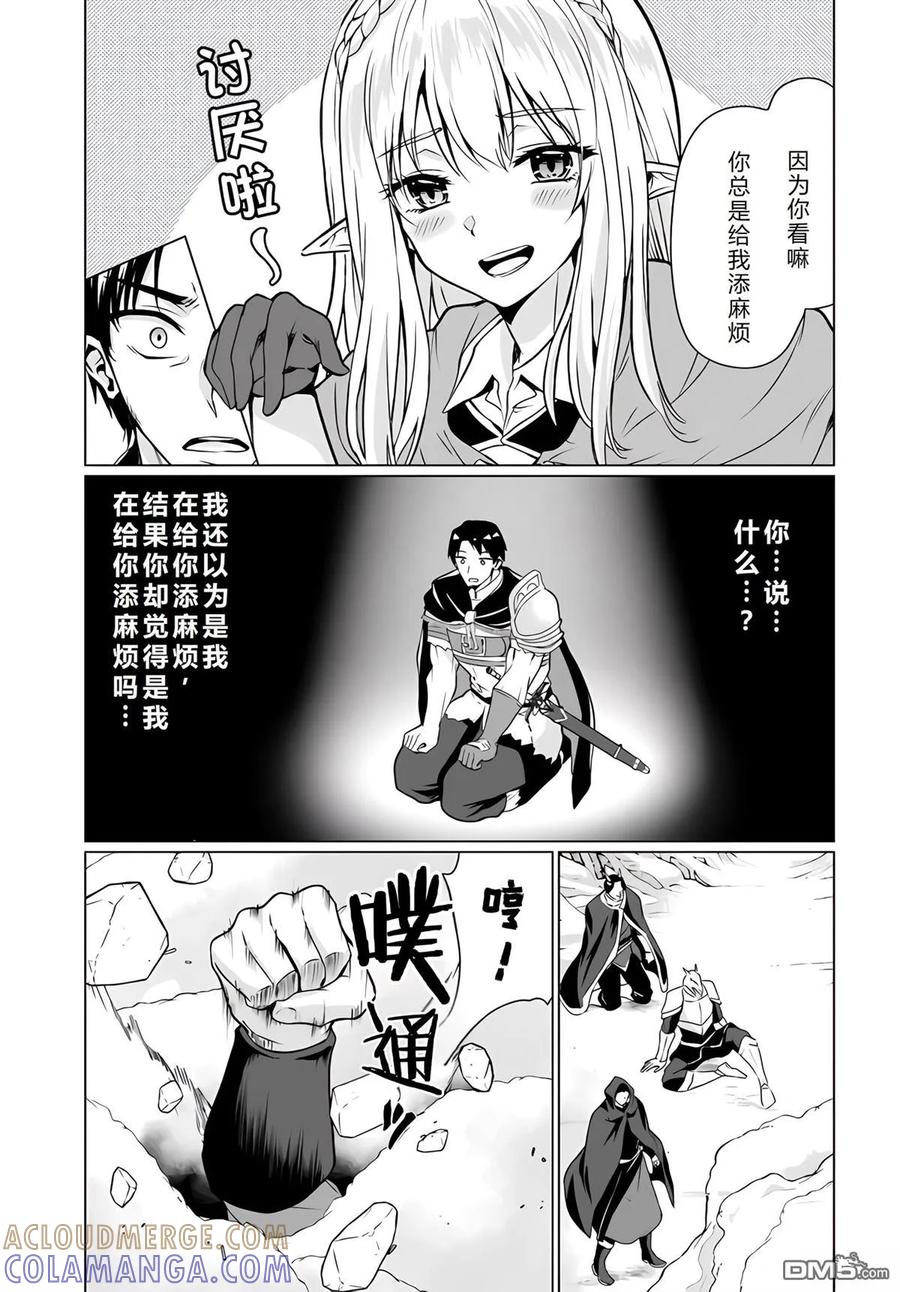 《流浪汉转生 -异世界生活太自由了》第30-33话 第17页