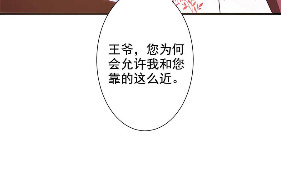《妖孽太难撩》第56话 第14页