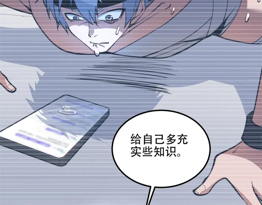 《我在末世给别人升级》第55话 成为噩运星 第162页
