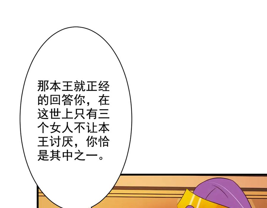 《妖孽太难撩》第56话 第15页