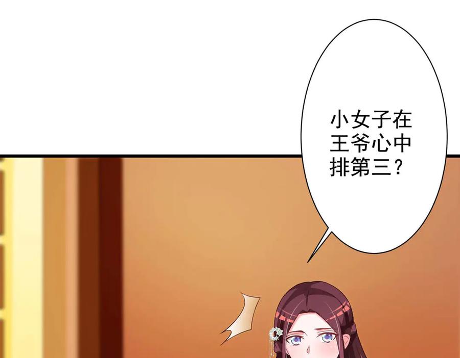 《妖孽太难撩》第56话 第18页