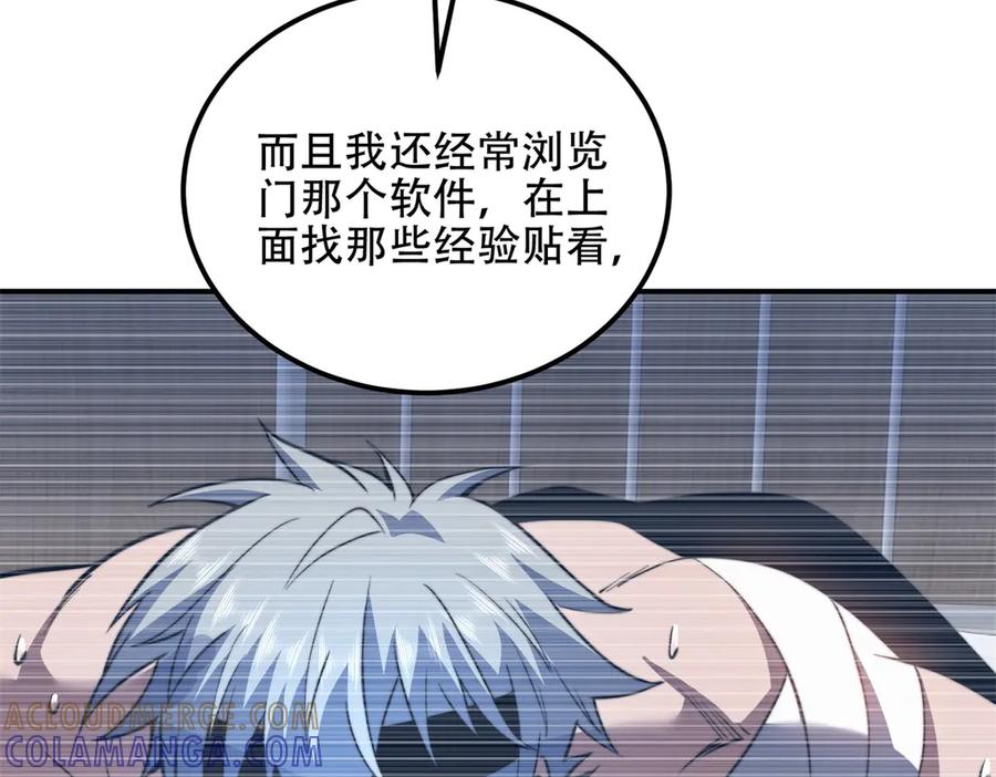 《我在末世给别人升级》第55话 成为噩运星 第161页