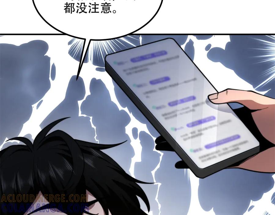 《我在末世给别人升级》第55话 成为噩运星 第165页