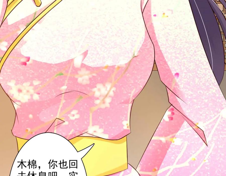 《王妃，王爷他不装了》第57话 第54页