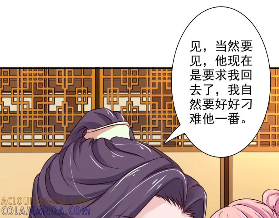 《王妃，王爷他不装了》第57话 第52页