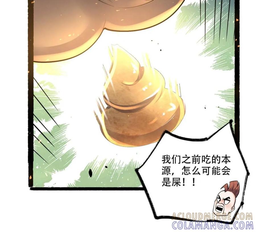 《原来我是修仙大佬》第590话 590话 第28页