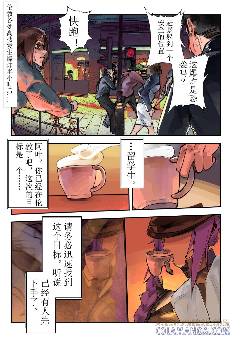 《猎核纪元》第三话：华人超市谜案01 第21页