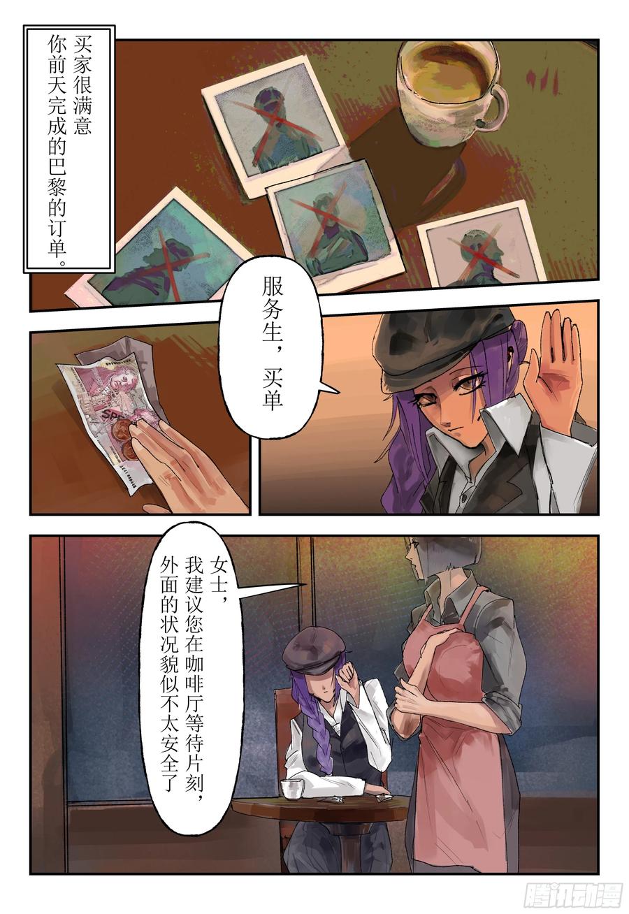 《猎核纪元》第三话：华人超市谜案01 第22页