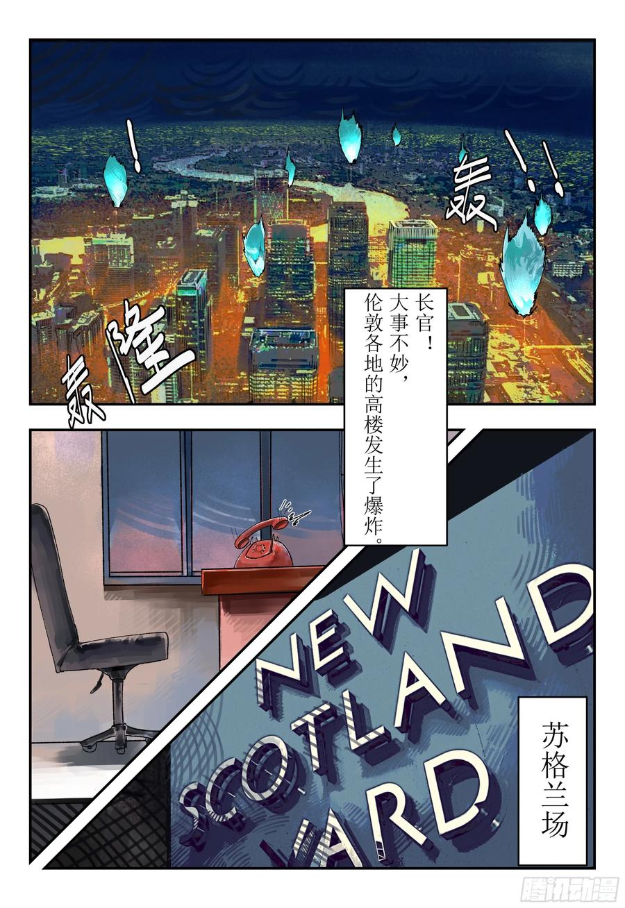 《猎核纪元》第三话：华人超市谜案01 第20页