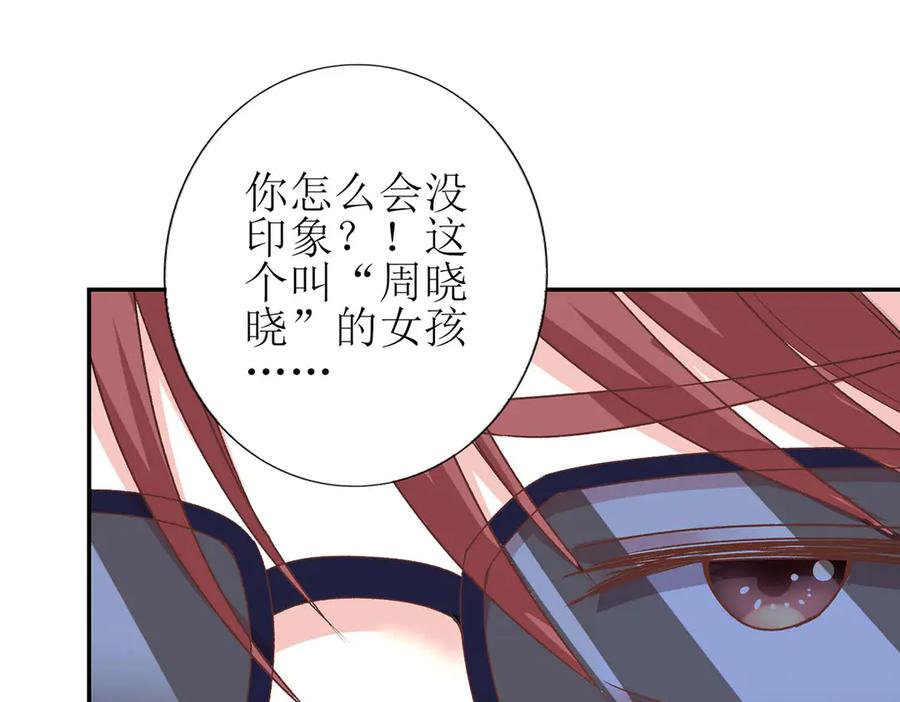 《男神攻略》第62话 第69页