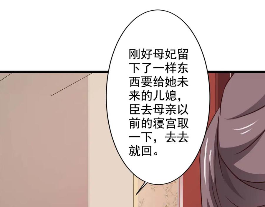 《王妃，王爷他不装了》第64话 第32页