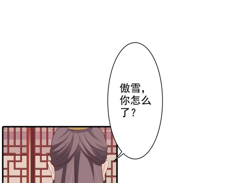 《王妃，王爷他不装了》第64话 第44页