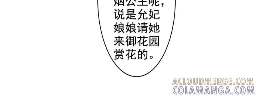 《王妃，王爷他不装了》第64话 第49页