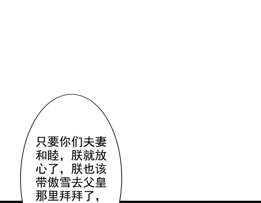 《王妃，王爷他不装了》第64话 第29页