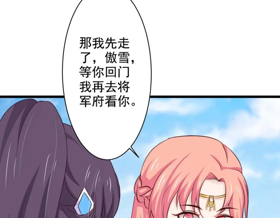 《王妃，王爷他不装了》第64话 第20页